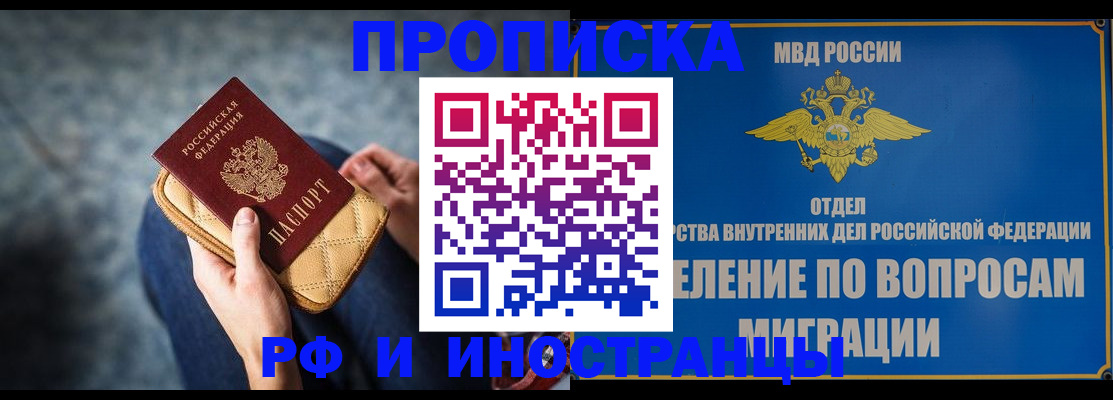 купить прописку в Зеленогорске