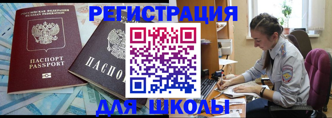 прописка 2025 в Зеленогорске